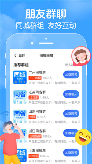 闲趣岛交友app最新版 截图3