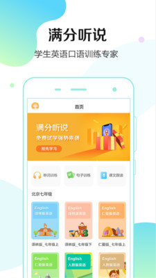 满分听说 1