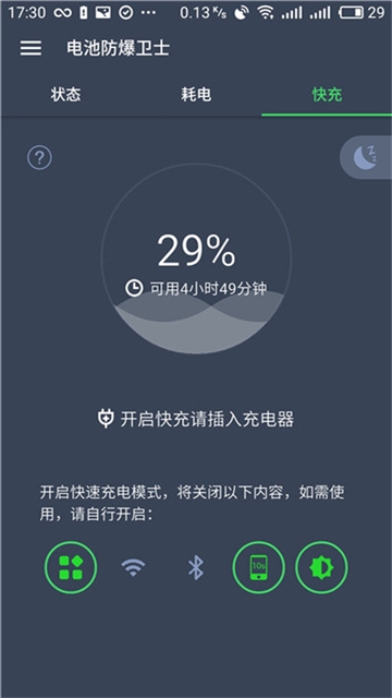 电池急救医生 截图2