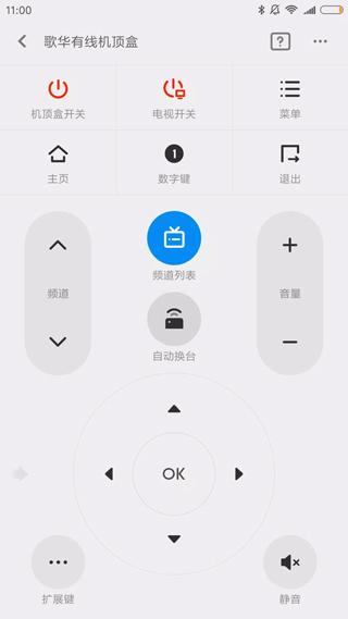 小米遥控器app官方下载 截图4
