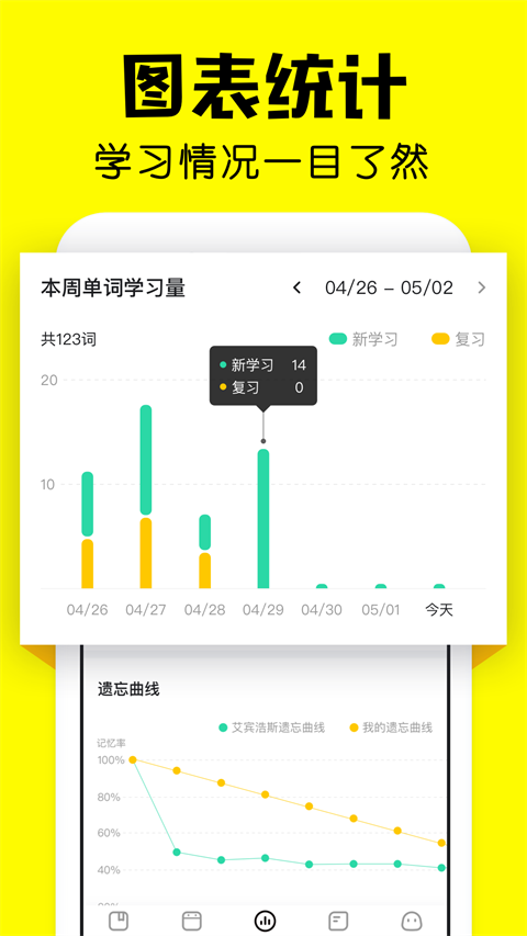 疯狂背单词电脑版 截图5