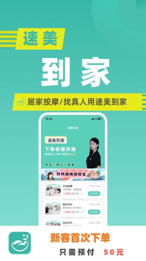 速美到家app 截图3