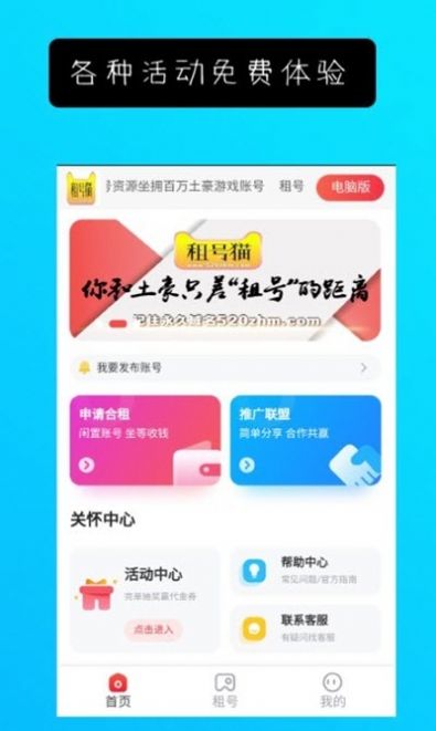 租号猫官网app 截图2