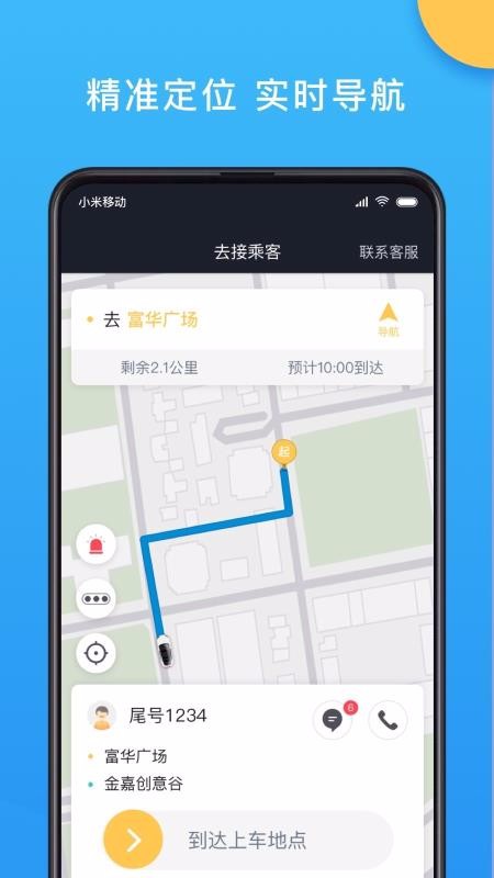 新动出行司机端 截图1