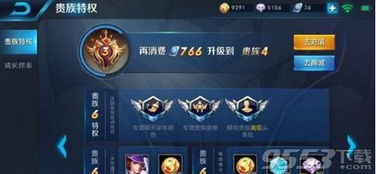 《王者荣耀》V10荣耀贵族有哪些特权?一览无余! 3