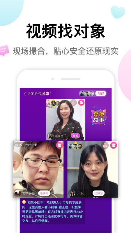 多多交友app 截图4