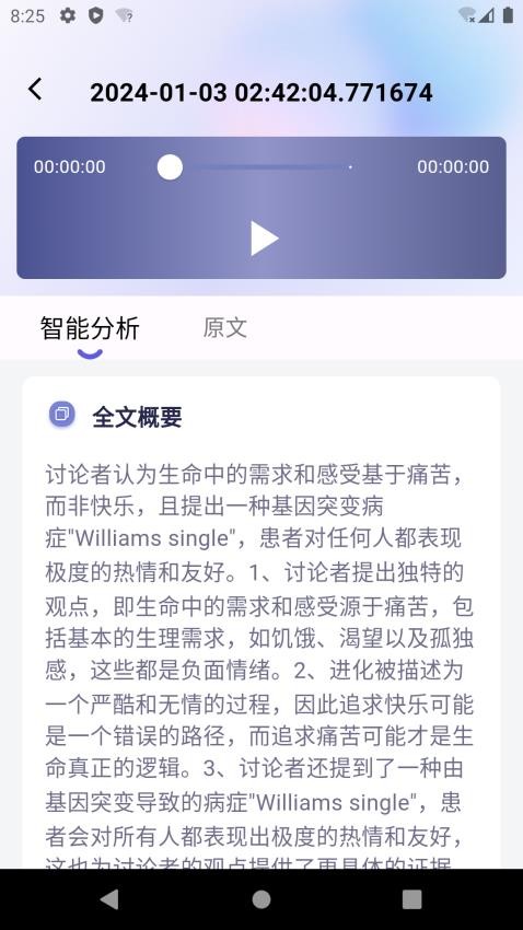 言秘书app 截图5