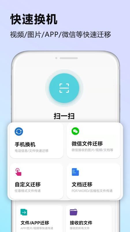 天天换机app 截图5