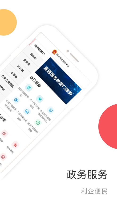 国家政务服务平台app 截图4