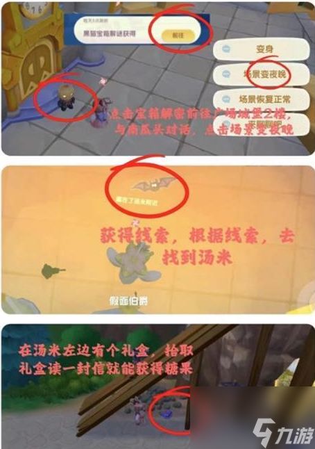 《摩尔庄园》糖果狂欢夜:全攻略助你嗨翻全场! 3