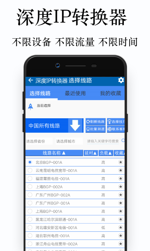 ip转换器官网 截图2