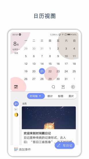 時(shí)間戳日記app 4.0.2 1