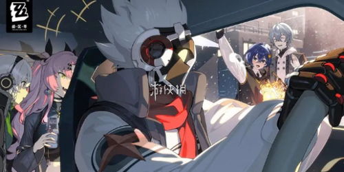 《绝区零》协律共契在逃进行曲:全面攻略助你轻松通关! 3