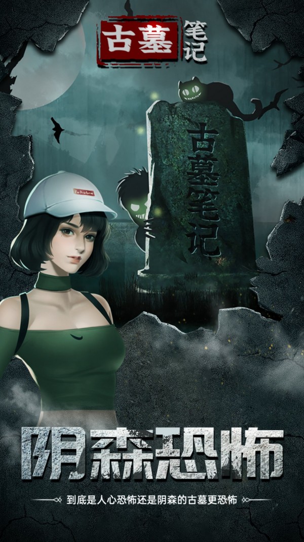 古墓笔记 截图5
