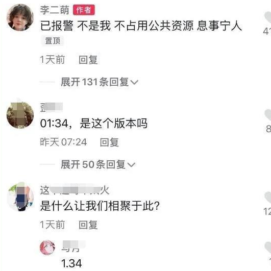 抖音李二萌1分34秒是什么意思 抖音李二萌1分34秒意思介绍 3