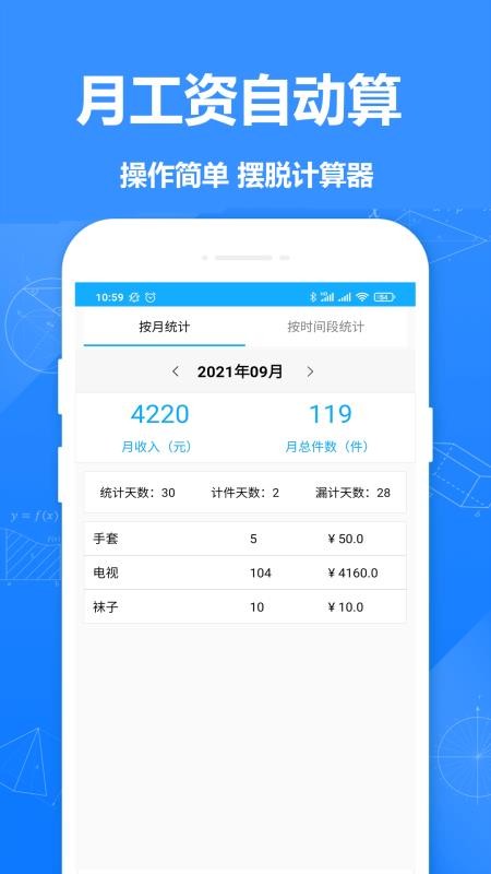 计件记录最新版 v1.81 截图3