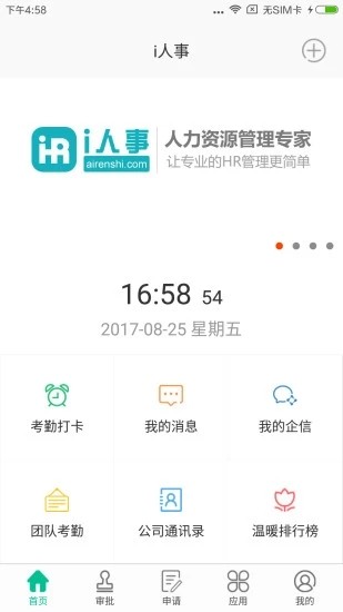 i人事网页版 1