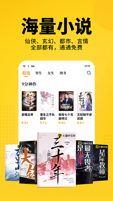七猫小说去广告纯净版 截图3