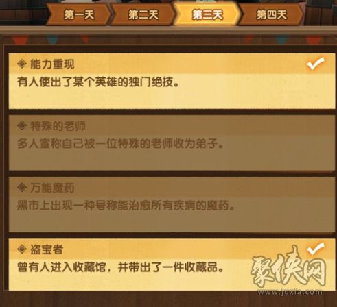 《剑与远征》疑案觅踪第三天：绝妙攻略助你轻松通关！ 4