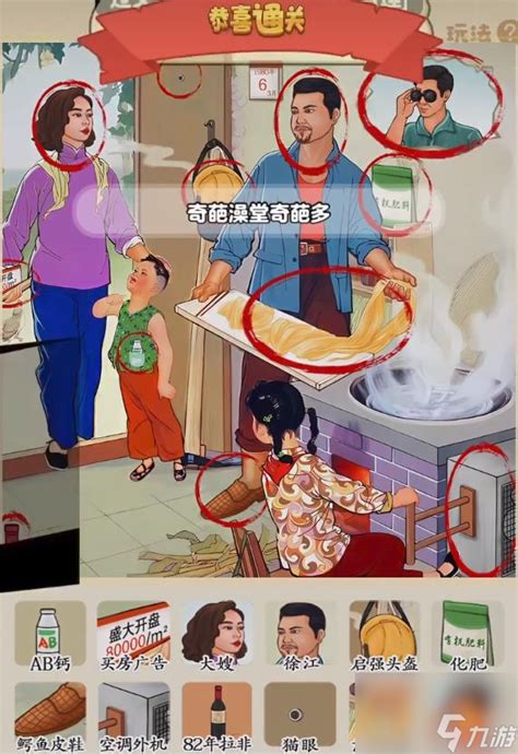 《老六爱找茬》中“菜成一片”如何通关？ 4