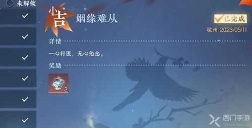 《逆水寒手游》甄选之鸭：奇遇任务全攻略，解锁隐藏惊喜！ 3