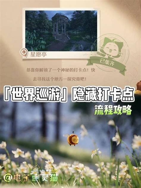 《无限暖暖》世界巡游23号拍照打卡点在哪里？ 3