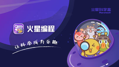 火星编程app 截图4