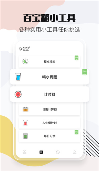 小时光提醒APP 截图3