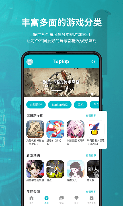 TapTap平臺(tái) 截圖4