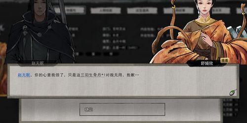 《《鬼谷八荒》玩家必看!如何获取三阳生骨丹配方全揭秘?》 2