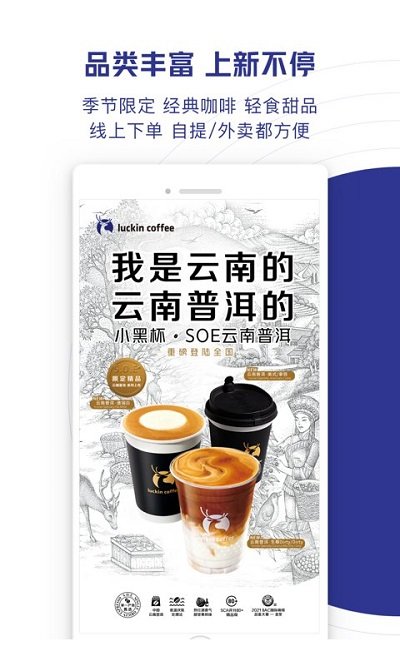 luckincoffeeapp(瑞幸咖啡) 截圖2