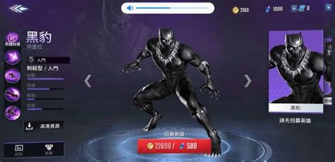 漫威超级战争:黑豹应该如何出装? 5