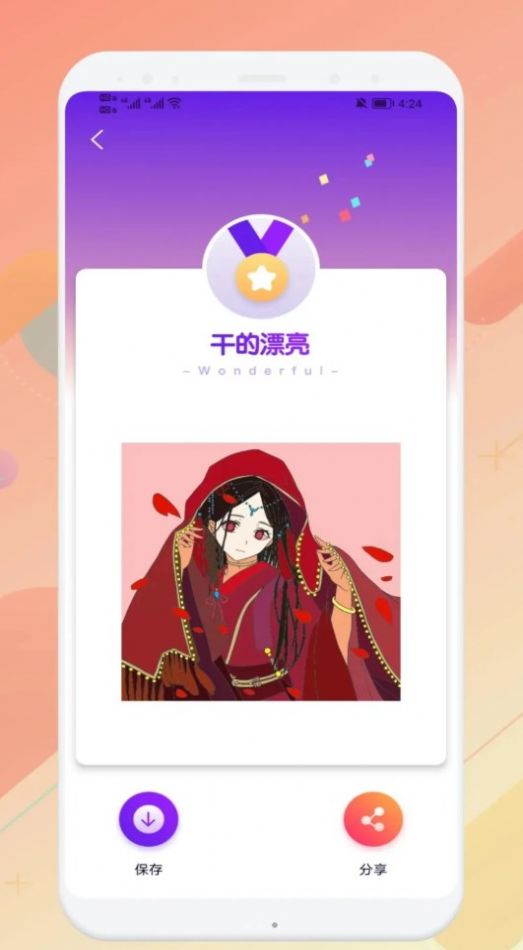 妙笔生图画画app 1