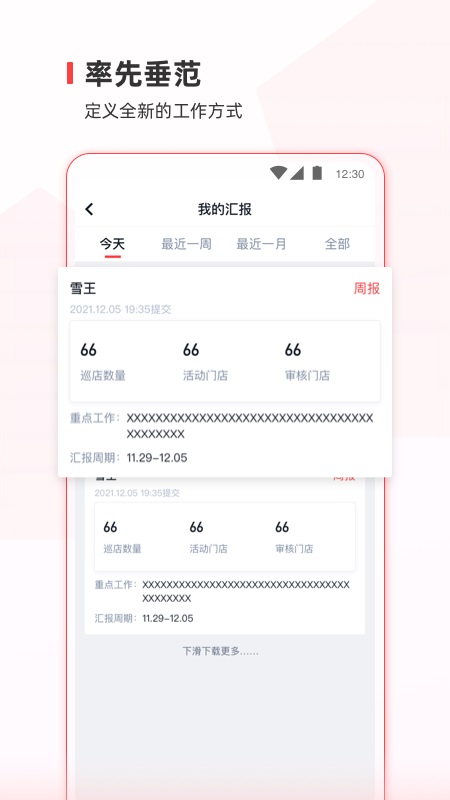 蜜雪通 截图3