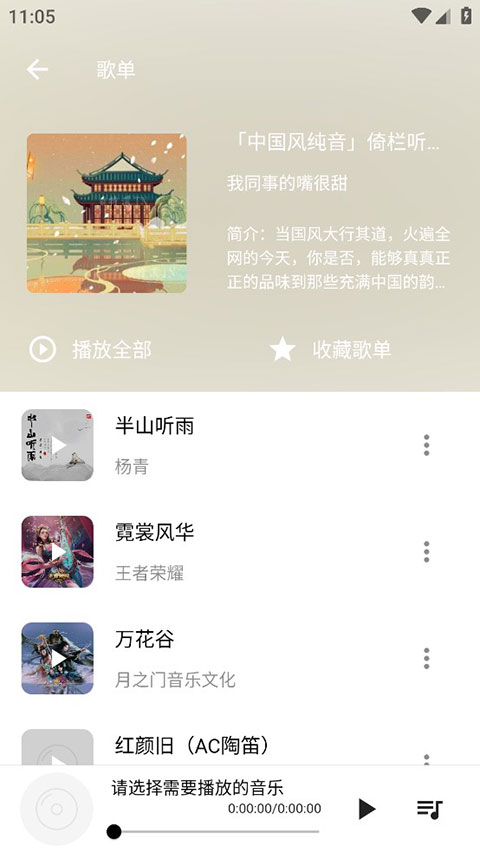 五音助手app最新版 截圖3