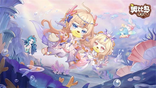 奥比岛手游音乐海报活动全攻略,轻松玩转! 4