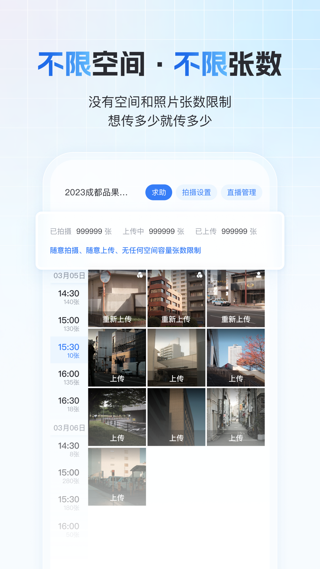 一拍即传修图师端app 截图3