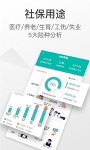 查悦社保 截图2