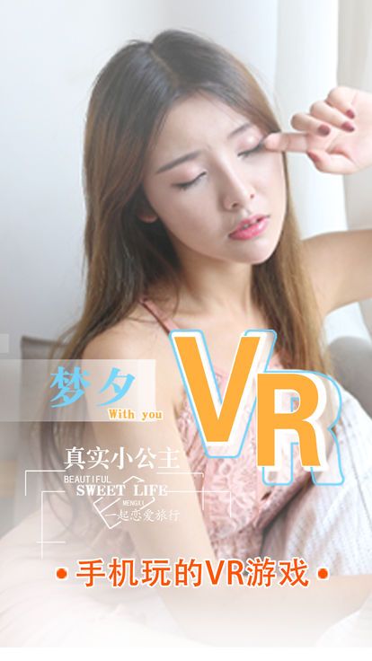 心动回忆真实vr女友 截图3