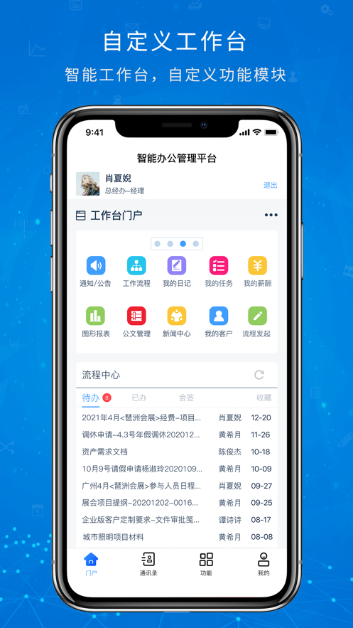 协众移动办公app 1