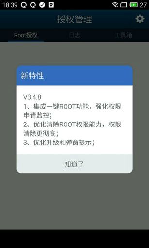 我的root授權(quán)軟件 截圖3