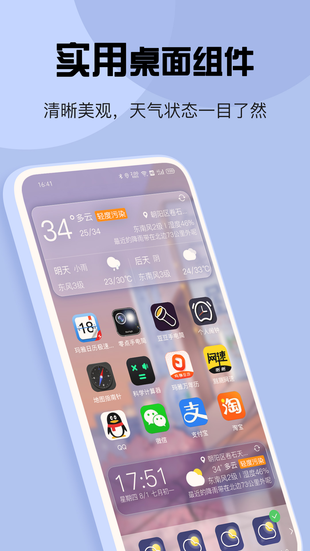 最准天气app 截图2