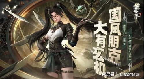 《《逆水寒手游》玩家必看！如何顺利完成“旧债需偿”任务攻略？》 2