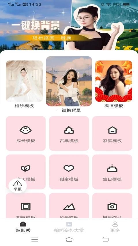 魅影秀最新版app 截图3