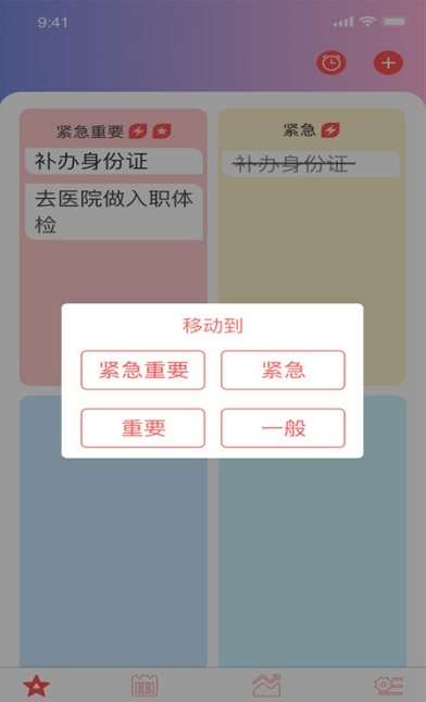 草莓生活时间管理 截图3