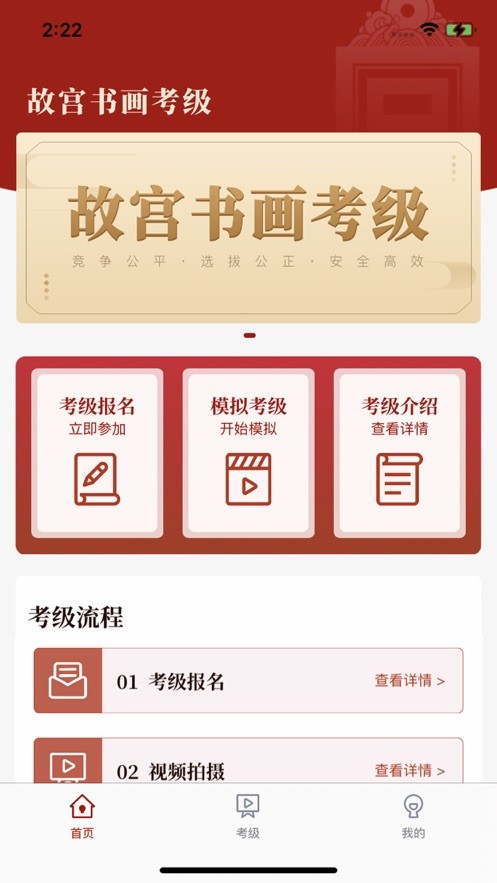 故宫书画考级 截图2