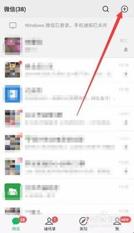 创建微信群的步骤与方法 4