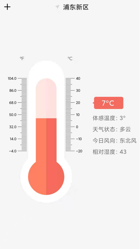 户外温度计app 3.0.5 截图2