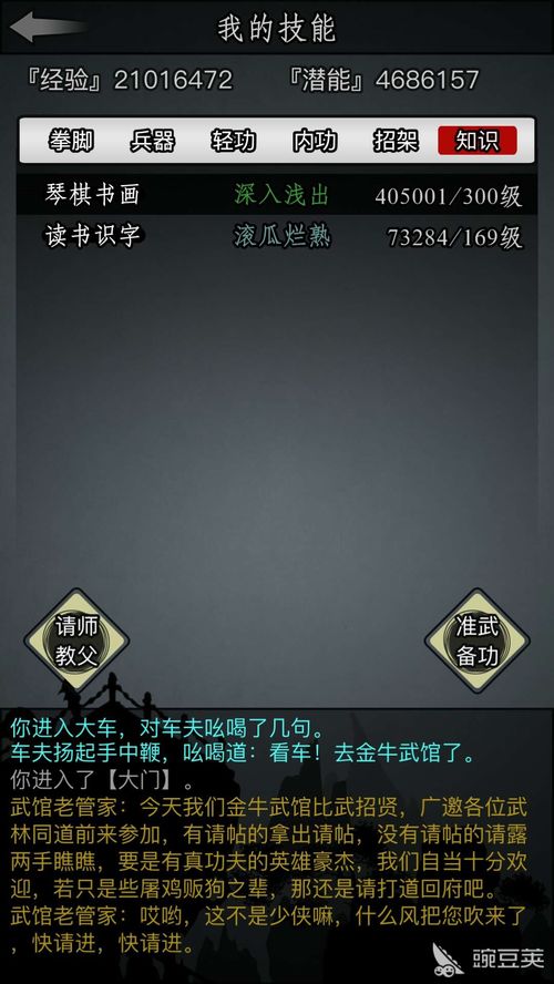 放置江湖:读书写字快速升级攻略 1