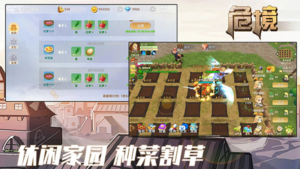 危境崛起免费内购版 截图4
